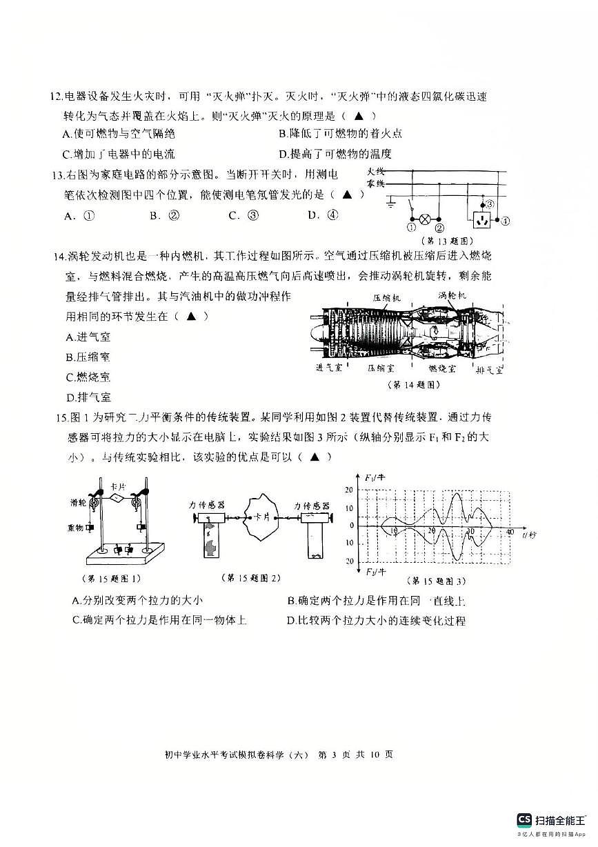 2025年浙江省宁波市余姚市中考适应性模拟训练模拟预测科学试题（中考模拟）第3页