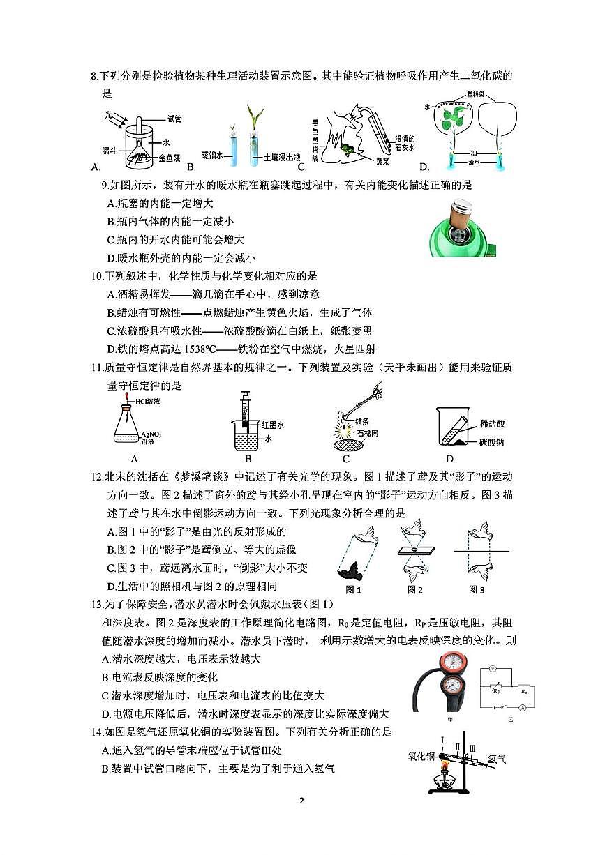 2025年浙江省绍兴诸暨市新晖联盟中考三模科学试题（中考模拟）第2页
