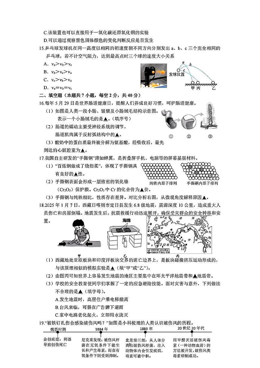2025年浙江省绍兴诸暨市新晖联盟中考三模科学试题（中考模拟）第3页