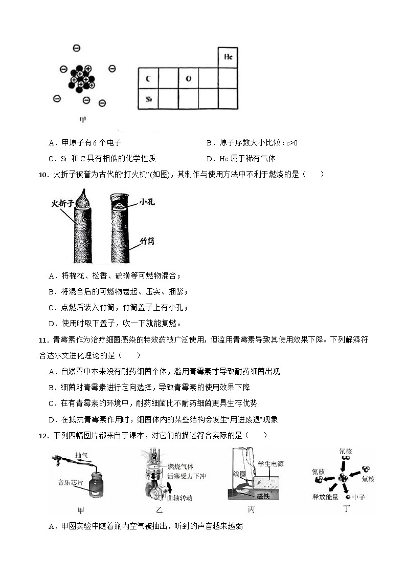 2025年浙江省温州二中中考三模科学试卷 （中考模拟）第3页
