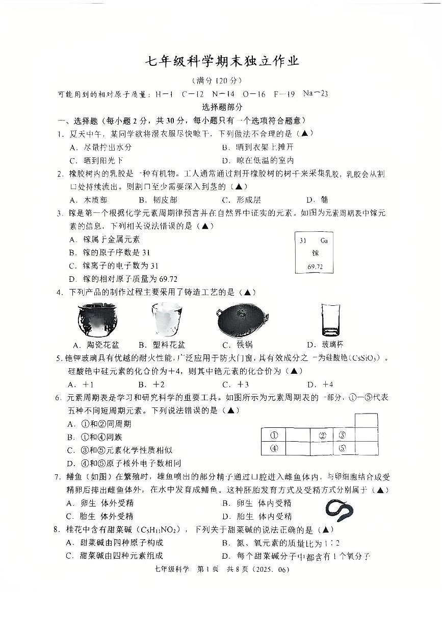 七年级科学 七年级科学第1页