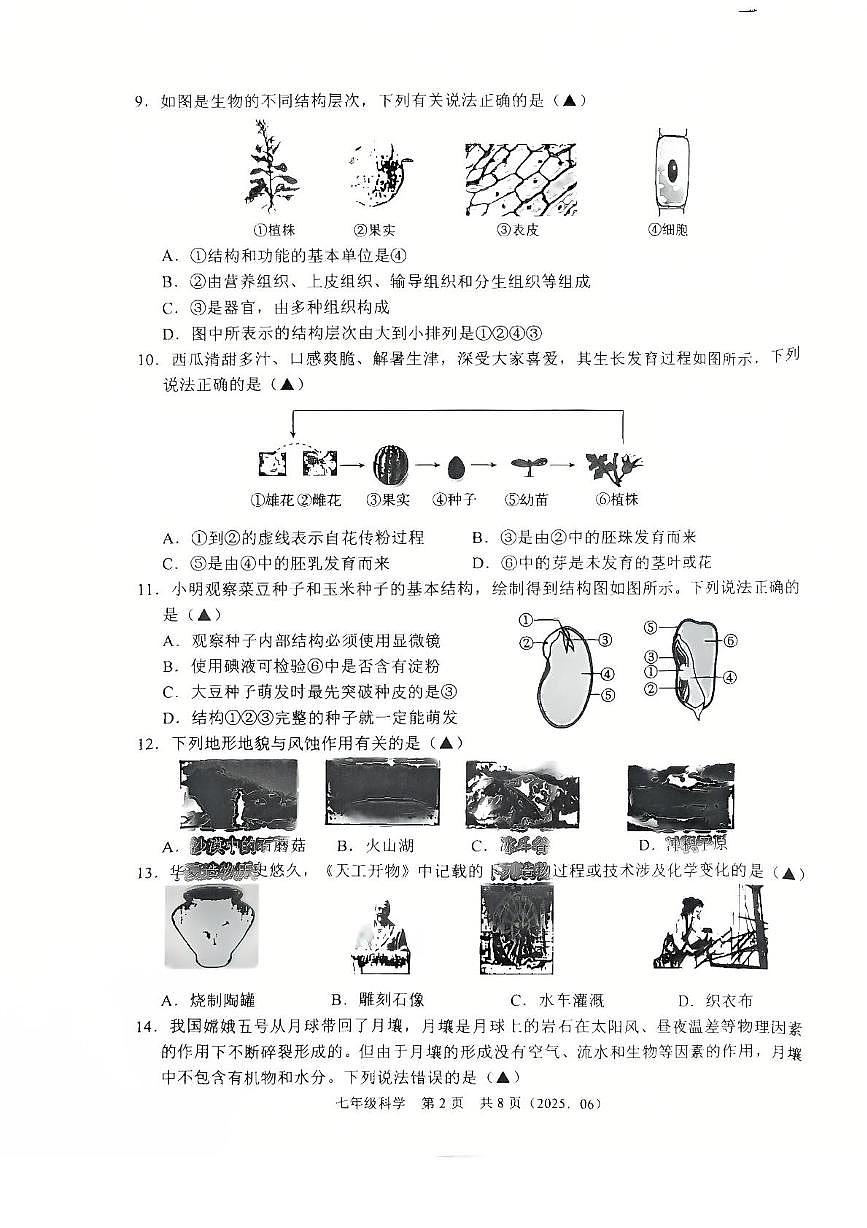 七年级科学 七年级科学第2页