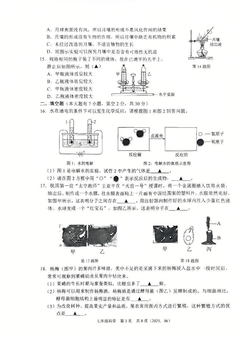 七年级科学 七年级科学第3页
