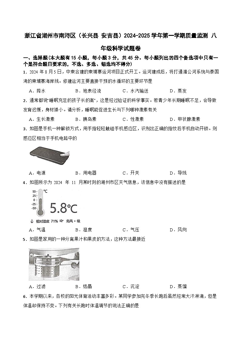 浙江省湖州市南浔区2024-2025学年八年级上学期1月期末科学试题第1页