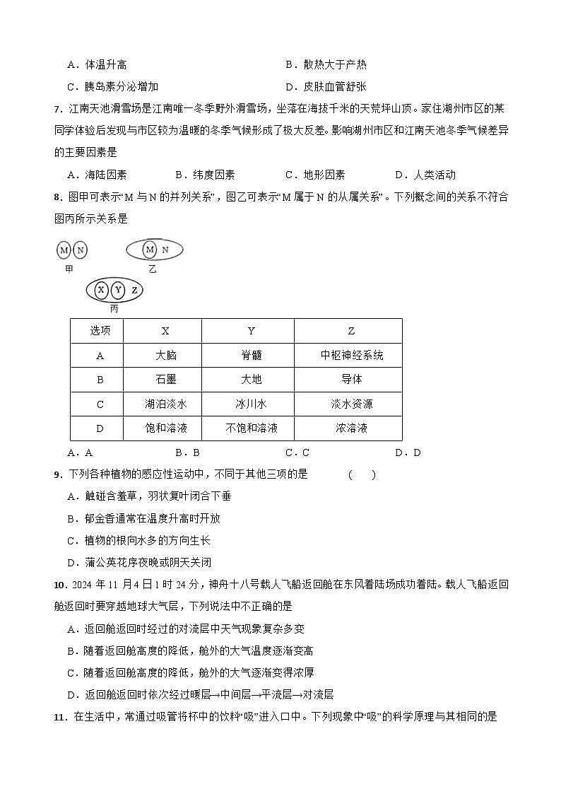 浙江省湖州市南浔区2024-2025学年八年级上学期1月期末科学试题第2页