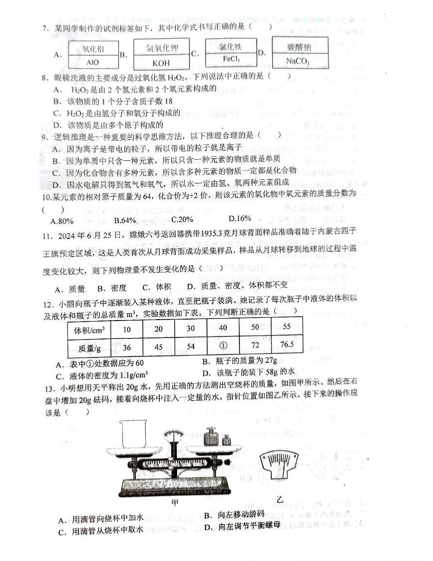 浙江省金华市义乌市义乌市宾王中学2024-2025学年七年级下学期6月期末科学试题第2页