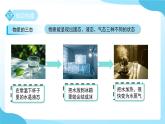 第2節(jié) 物態(tài)變化 第1課時 課件 科學(xué)浙教版（2024）七年級下冊第3章