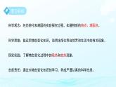 第二節(jié) 物態(tài)變化 第2課時 課件 科學(xué)浙教版（2024）七年級下冊第3章