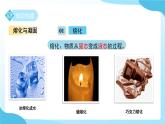 第二節(jié) 物態(tài)變化 第2課時 課件 科學(xué)浙教版（2024）七年級下冊第3章