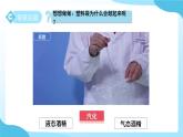 第2節(jié) 物態(tài)變化 第3課時 課件 科學(xué)浙教版（2024）七年級下冊第3章