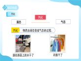 第2節(jié) 物態(tài)變化 第3課時 課件 科學(xué)浙教版（2024）七年級下冊第3章