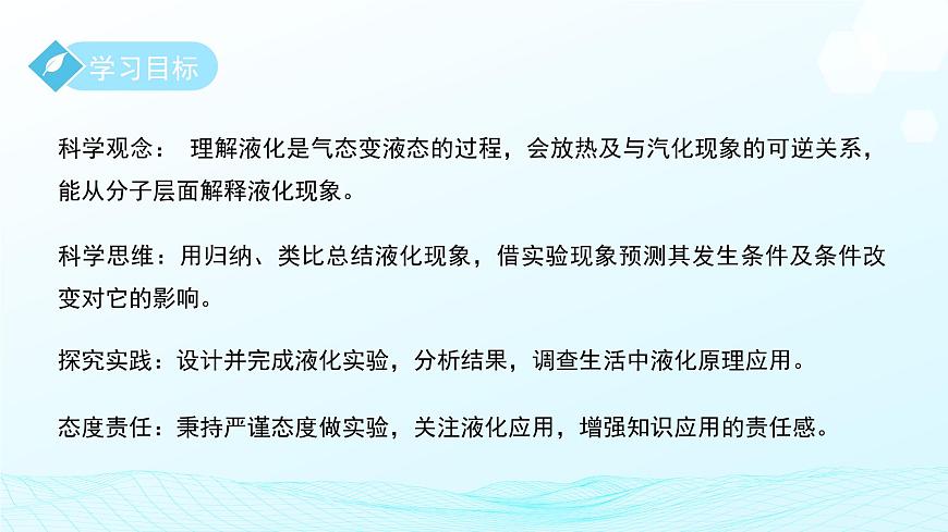 第2节 物态变化 第4课时 课件 科学浙教版（2024）七年级下册第3章第2页