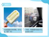 第2節(jié) 物態(tài)變化 第4課時 課件 科學(xué)浙教版（2024）七年級下冊第3章