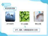 第2節(jié) 物態(tài)變化 第4課時 課件 科學(xué)浙教版（2024）七年級下冊第3章