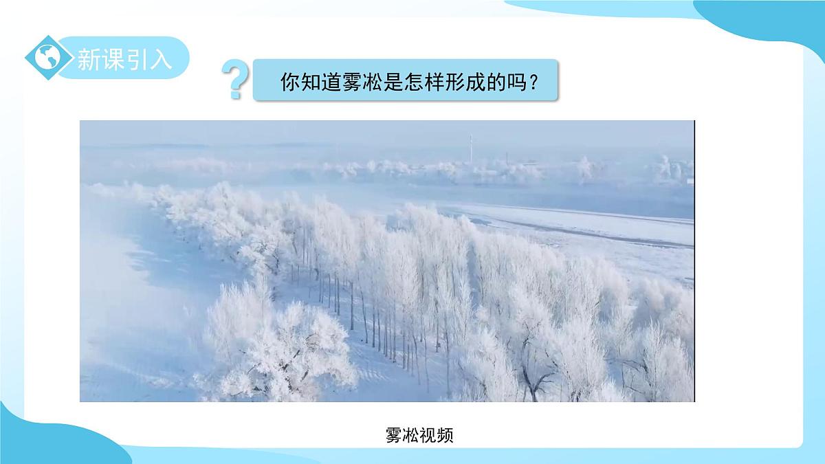 第2节 物态变化  第5课时 课件 科学浙教版（2024）七年级下册第3章第3页