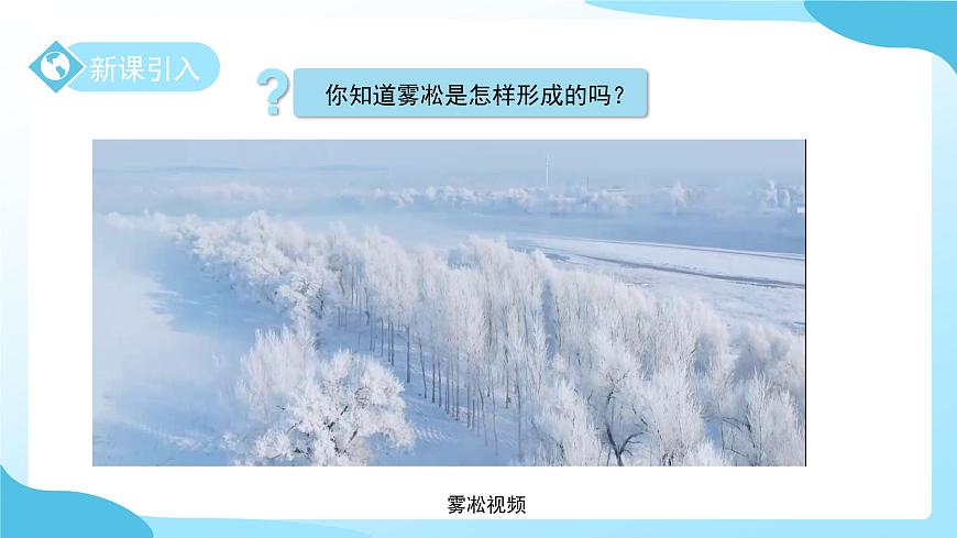 第2节 物态变化  第5课时 课件 科学浙教版（2024）七年级下册第3章第3页