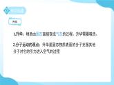 第2節(jié) 物態(tài)變化  第5課時 課件 科學(xué)浙教版（2024）七年級下冊第3章
