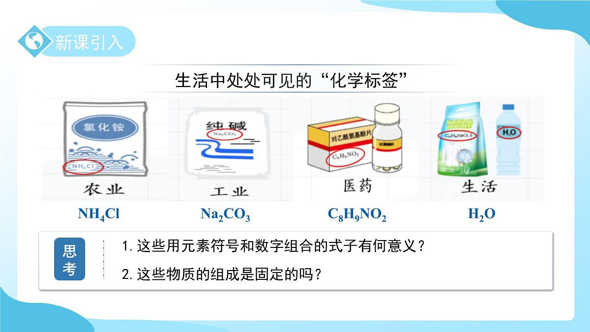 第五节 用化学式表示物质 第1课时 课件 科学浙教版（2024）七年级下册第2章第3页