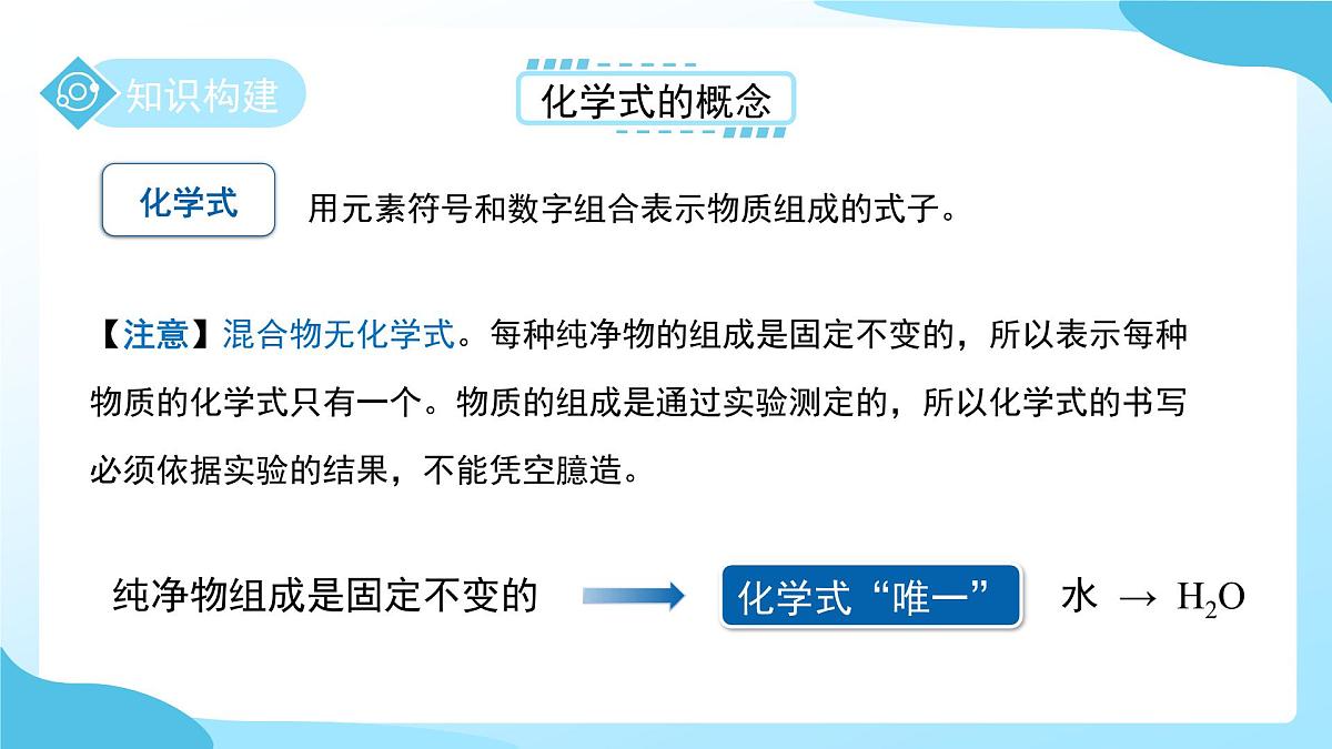 第五节 用化学式表示物质 第1课时 课件 科学浙教版（2024）七年级下册第2章第8页