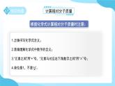 第五節(jié) 用化學(xué)式表示物質(zhì) 第3課時(shí) 課件 科學(xué)浙教版（2024）七年級(jí)下冊(cè)第2章
