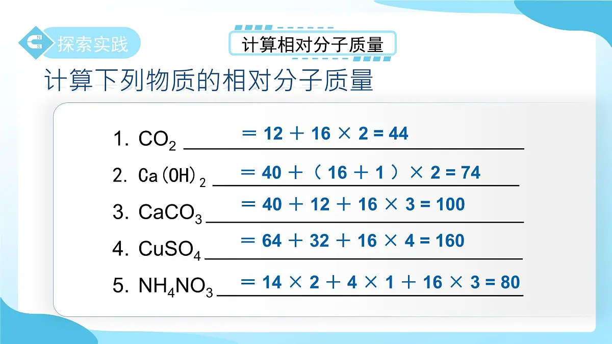 第五节 用化学式表示物质 第3课时 课件 科学浙教版（2024）七年级下册第2章第6页