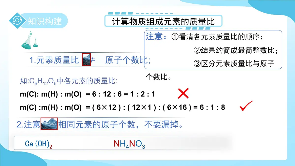 第五节 用化学式表示物质 第3课时 课件 科学浙教版（2024）七年级下册第2章第8页