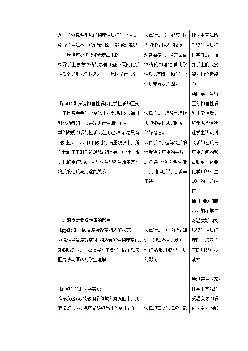第3节 物质的变化与性质 教案 科学浙教版（2024）七年级下册第3章第3页