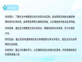 第3節(jié) 物質(zhì)的變化與性質(zhì) 課件 科學(xué)浙教版（2024）七年級(jí)下冊(cè)第3章