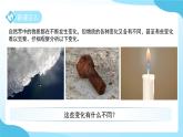 第3節(jié) 物質(zhì)的變化與性質(zhì) 課件 科學(xué)浙教版（2024）七年級(jí)下冊(cè)第3章