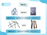 第3節(jié) 物質(zhì)的變化與性質(zhì) 課件 科學(xué)浙教版（2024）七年級(jí)下冊(cè)第3章