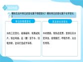 第3節(jié) 物質(zhì)的變化與性質(zhì) 課件 科學(xué)浙教版（2024）七年級(jí)下冊(cè)第3章