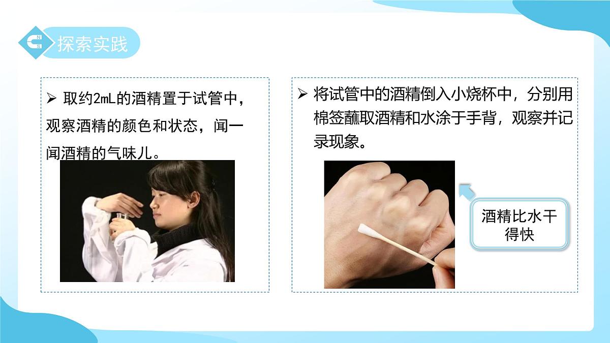 第3节 物质的变化与性质 课件 科学浙教版（2024）七年级下册第3章第6页