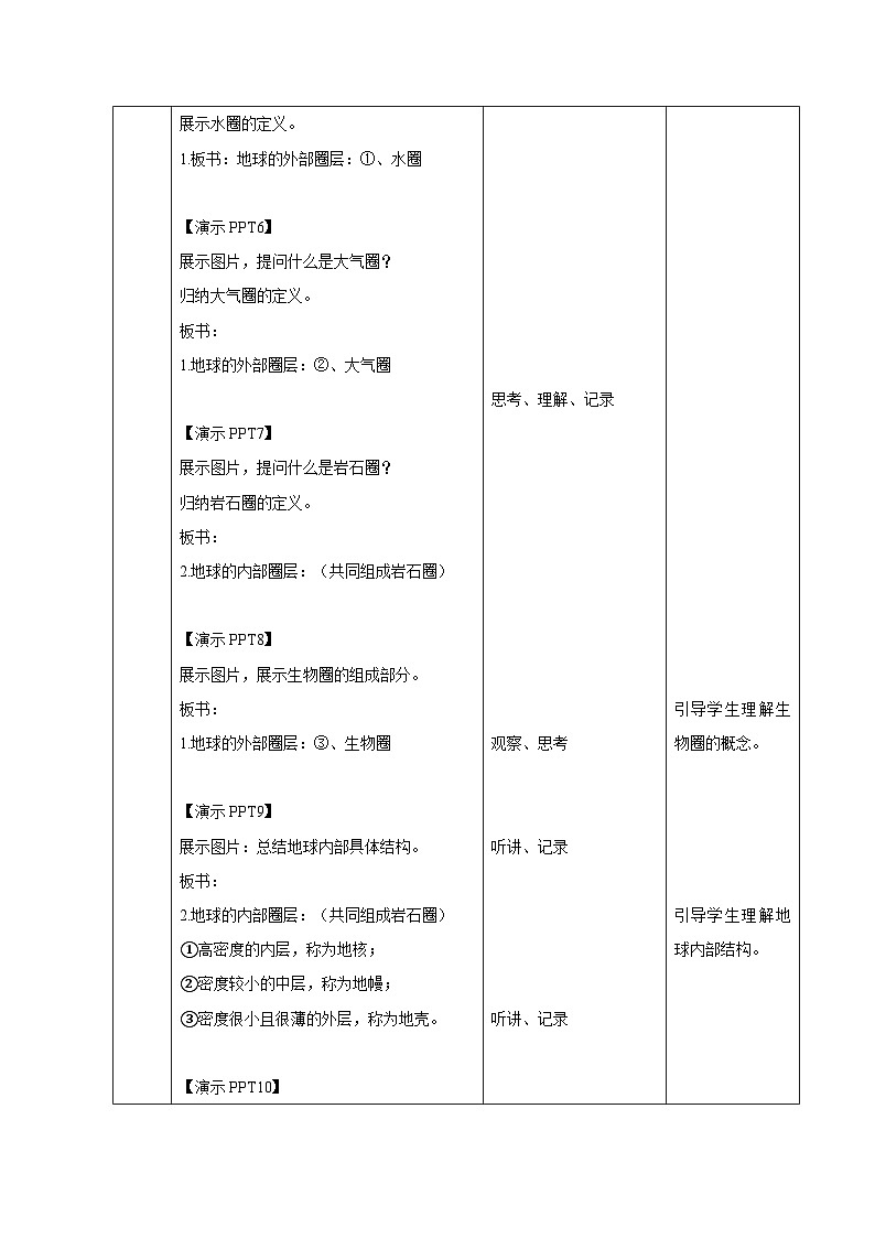 第一节 探索地球表面  第1课时 教案 科学浙教版（2024）七年级下册第4章第2页