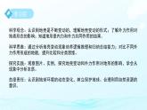 第一節(jié)  探索地球表面 第2課時 課件 科學(xué)浙教版（2024）七年級下冊第4章