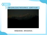 第一節(jié)  探索地球表面 第2課時 課件 科學(xué)浙教版（2024）七年級下冊第4章