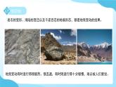 第一節(jié)  探索地球表面 第2課時 課件 科學(xué)浙教版（2024）七年級下冊第4章