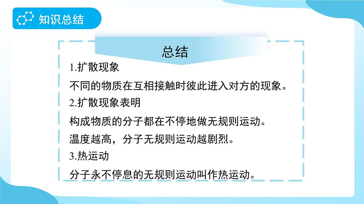 期中复习 第2课时 课件 科学浙教版（2024）七年级下册第5页