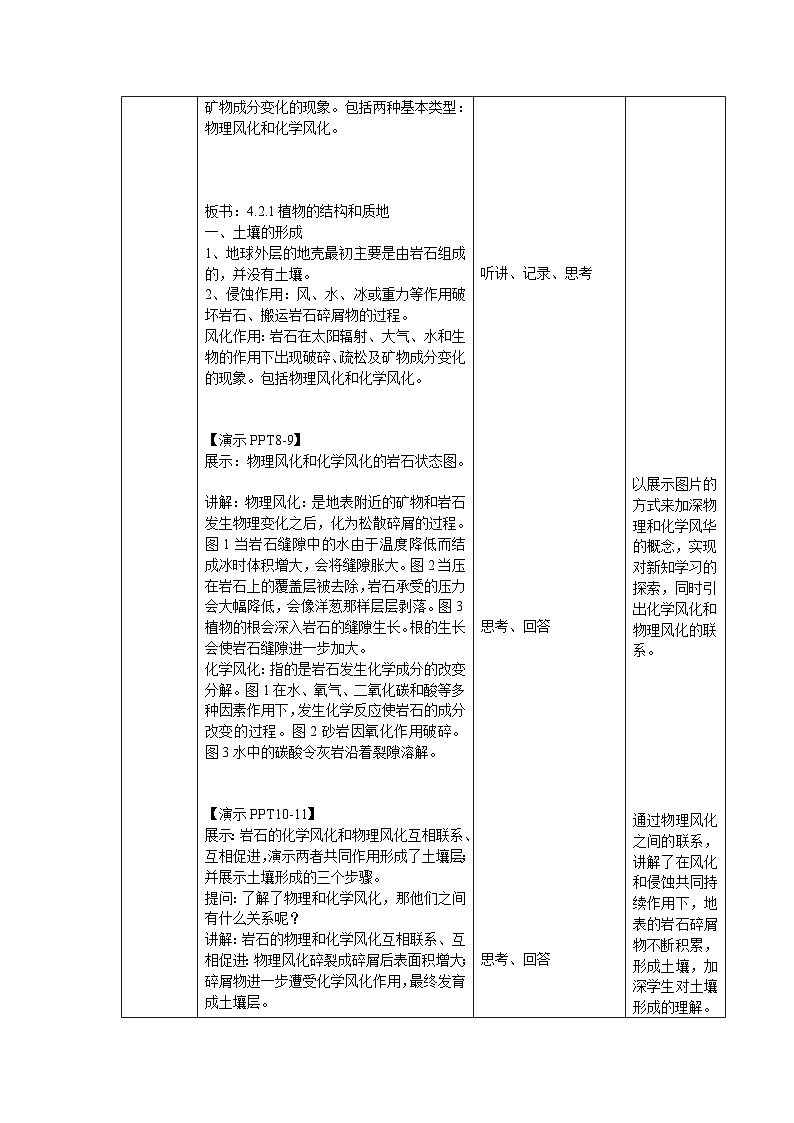 第二节 土壤的结构和质地 第1课时 教案 科学浙教版（2024）七年级下册第4章第2页
