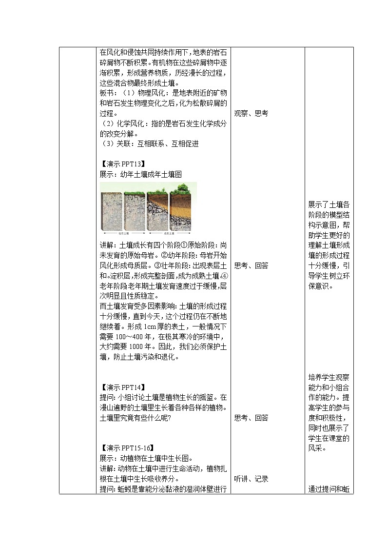 第二节 土壤的结构和质地 第1课时 教案 科学浙教版（2024）七年级下册第4章第3页