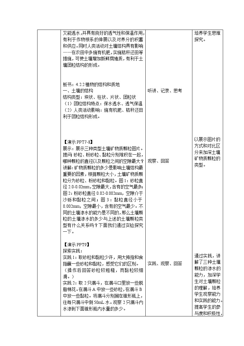 第二节 土壤的结构和质地 第2课时 教案 科学浙教版（2024）七年级下册第4章第2页