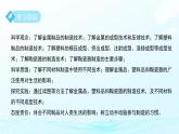 第2節(jié) 我們一起來制造 課件  科學(xué)浙教版（2024）七年級下冊第5章