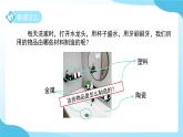 第2節(jié) 我們一起來制造 課件  科學(xué)浙教版（2024）七年級下冊第5章
