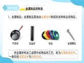第2節(jié) 我們一起來制造 課件  科學(xué)浙教版（2024）七年級下冊第5章