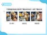 第2節(jié) 我們一起來制造 課件  科學(xué)浙教版（2024）七年級下冊第5章