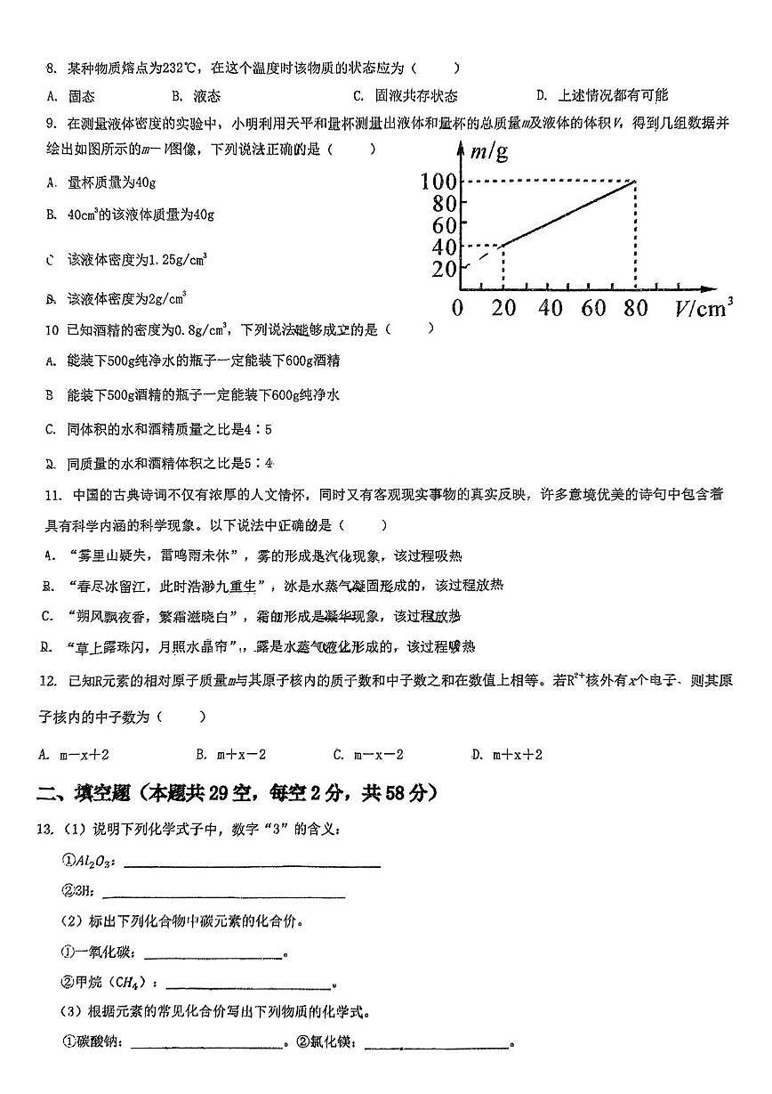 浙江省湖州市长兴县多校2024-2025学年七年级下学期5月月考科学试题第2页