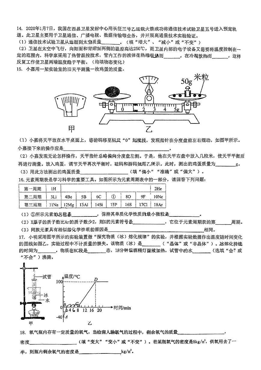 浙江省湖州市长兴县多校2024-2025学年七年级下学期5月月考科学试题第3页