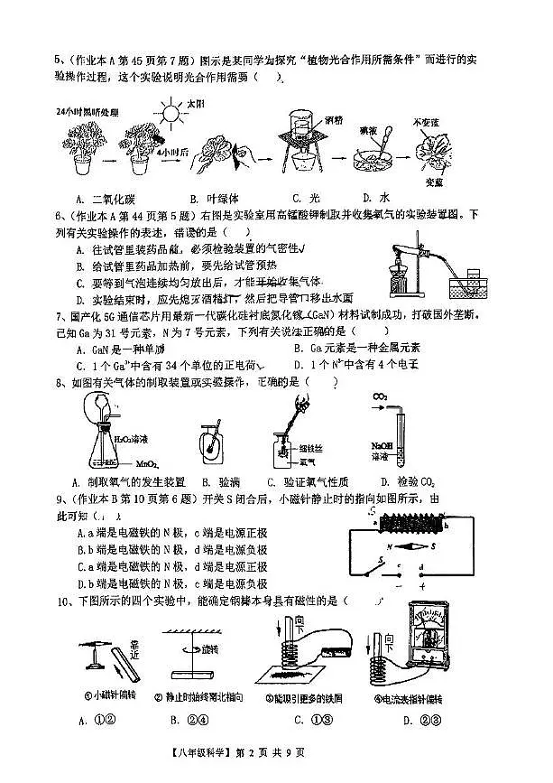浙江省台州市玉环市实验初级中学2024-2025学年八年级下学期第二次月考科学试题第2页