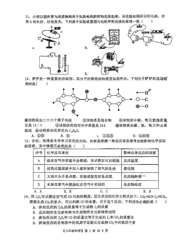 浙江省台州市玉环市实验初级中学2024-2025学年八年级下学期第二次月考科学试题第3页
