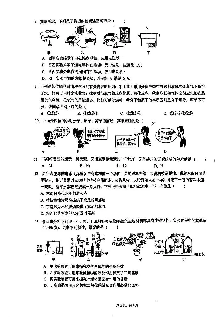 浙江省温州市第二外国语学习梧田分校2024-2025学年八年级下学期科学5月月考试卷第2页