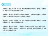 浙教版科學(xué)七年級下第3節(jié) 土壤與植物生長 第4課時（課件+教案）